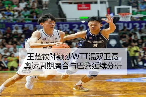 wang-chu-qin-sun-ying-sha-hun-shuang-wei-mian-ao-yun-zhou-qi-mo-he-yu-ba-li-yan-xu-fen-xi-3-991.jpg