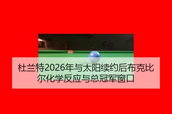 du-lan-te-nian-yu-tai-yang-xu-yue-hou-bu-ke-bi-er-hua-xue-fan-ying-yu-zong-guan-jun-chuang-kou-3-623.jpg