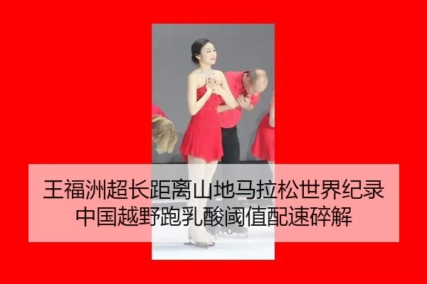 wang-fu-zhou-chao-chang-ju-li-shan-di-ma-la-song-shi-jie-ji-lu-zhong-guo-yue-ye-pao-ru-suan-yu-zhi-pei-su-sui-jie-3-492.jpg